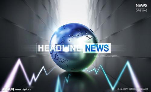 爆料新闻海报图片,爆料新闻海报背后的惊人真相  第2张